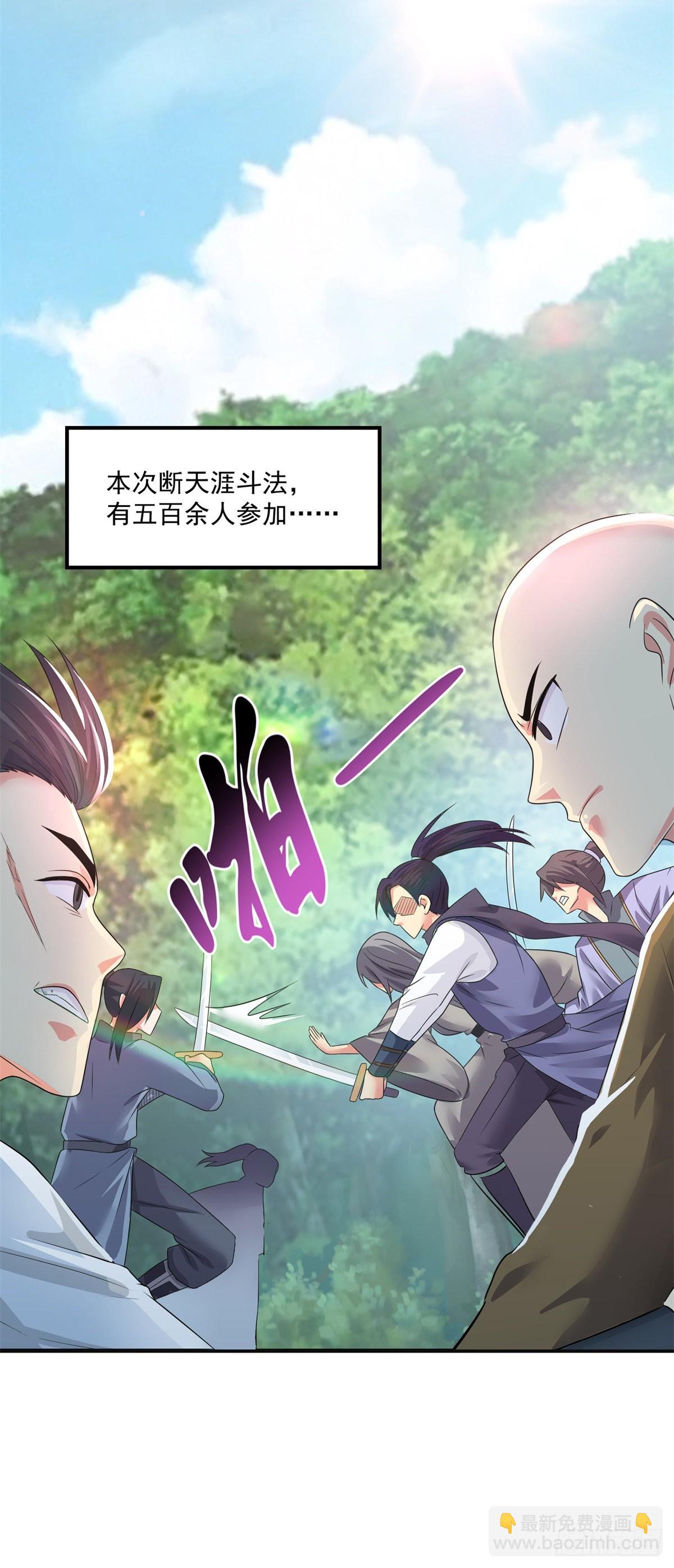 🍚仙魔同修 第205话 回光返照 第8页