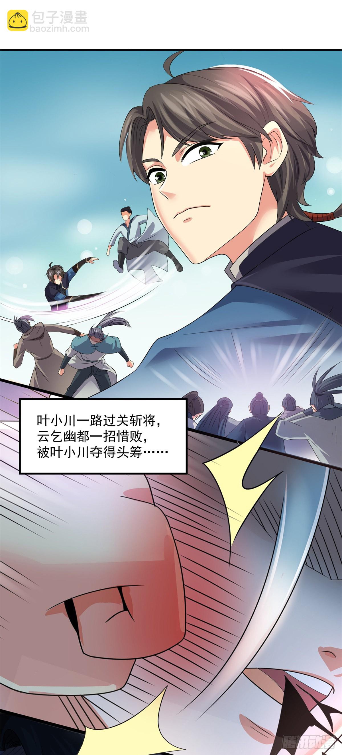 🍚仙魔同修 第205话 回光返照 第9页