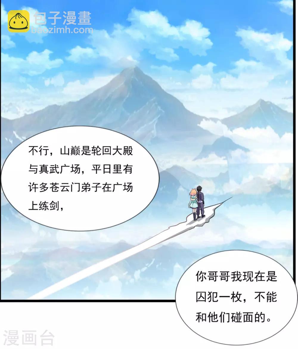 🍚仙魔同修 第23话 谜之共鸣 第15页