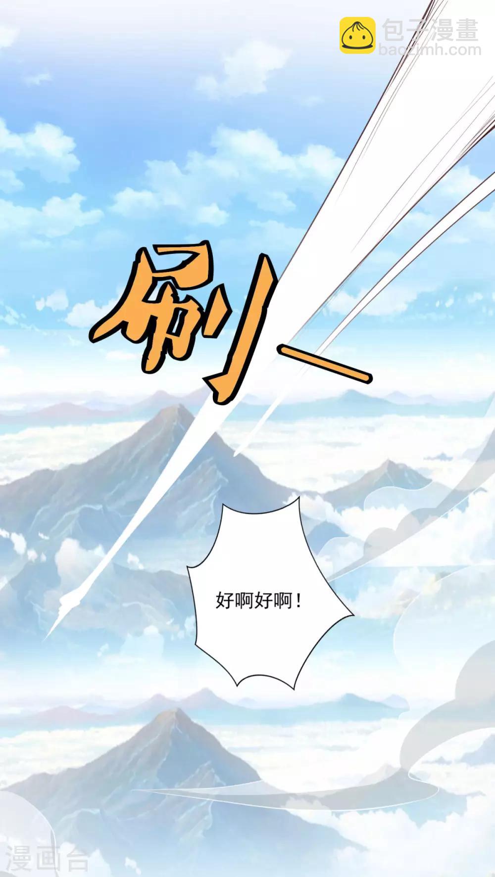 🍚仙魔同修 第23话 谜之共鸣 第18页