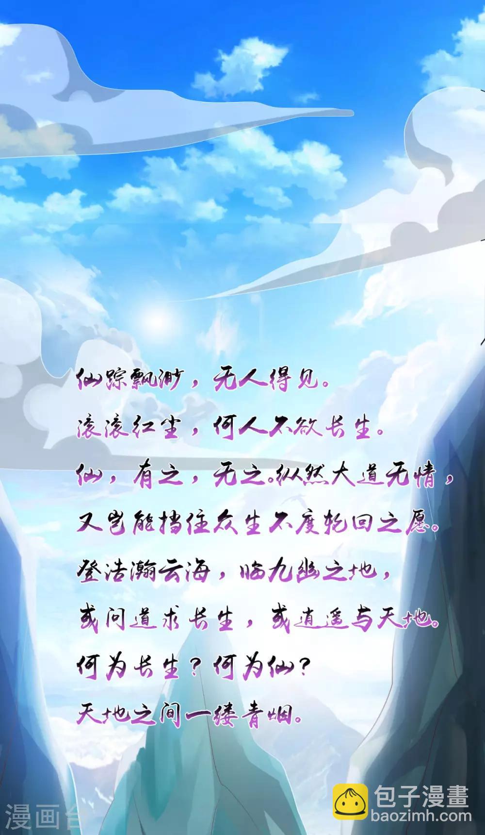 🍚仙魔同修 第23话 谜之共鸣 第20页