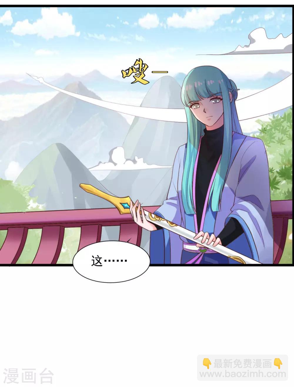 🍚仙魔同修 第23话 谜之共鸣 第26页