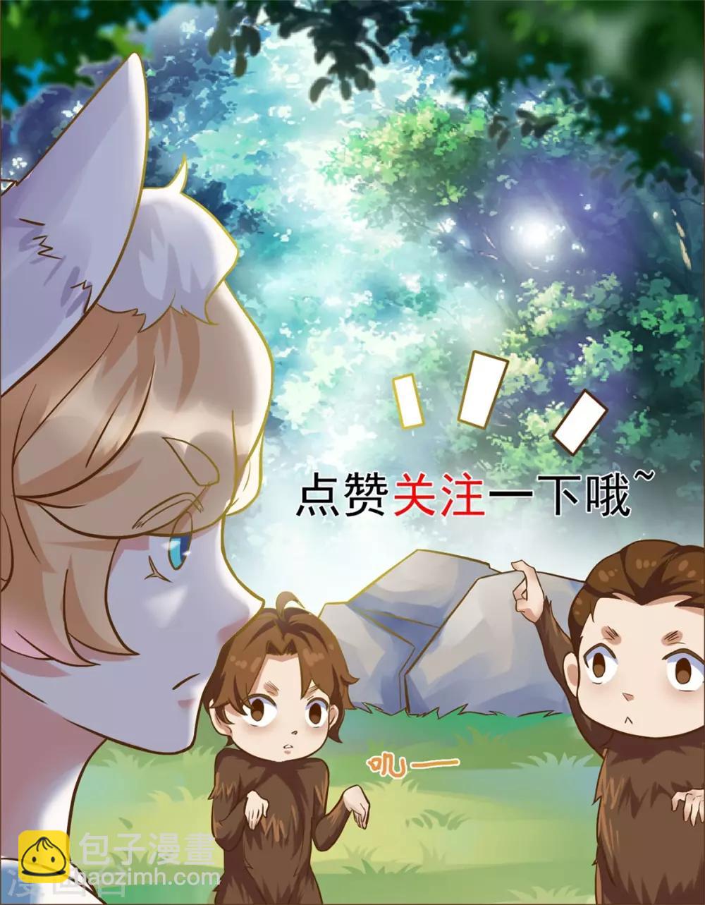 🍚仙魔同修 第23话 谜之共鸣 第33页