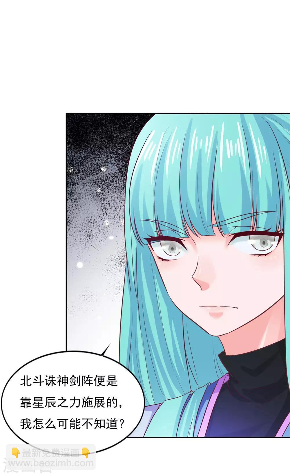 🍚仙魔同修 第27话 星辰辩 第17页