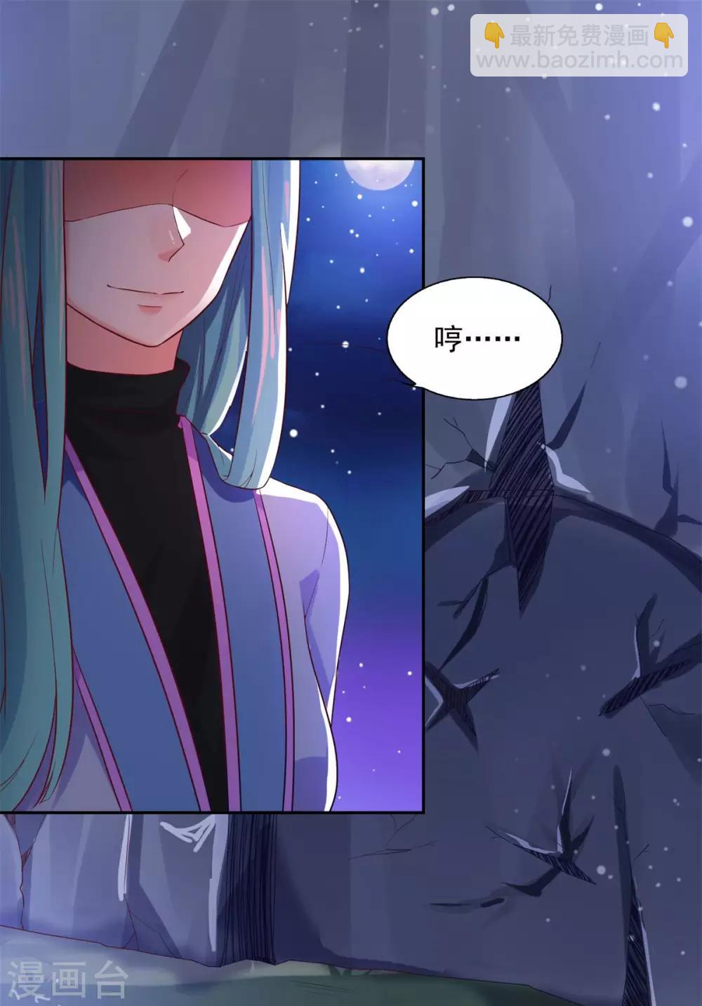 🍚仙魔同修 第27话 星辰辩 第2页
