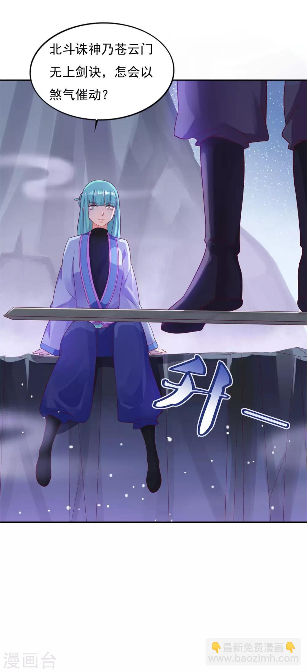 🍚仙魔同修 第27话 星辰辩 第24页