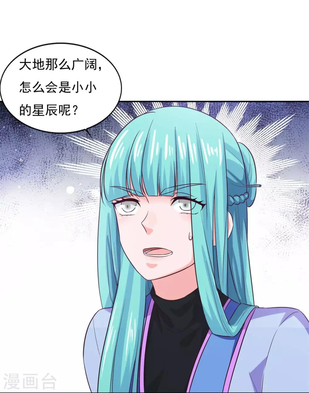 🍚仙魔同修 第27话 星辰辩 第26页