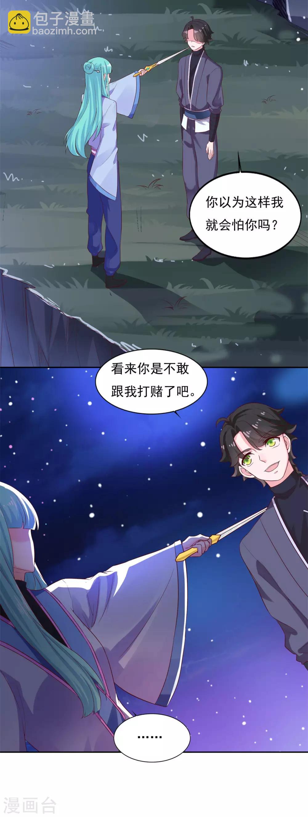 🍚仙魔同修 第27话 星辰辩 第3页