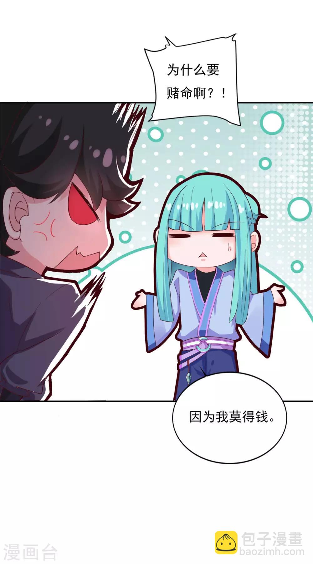 🍚仙魔同修 第27话 星辰辩 第6页