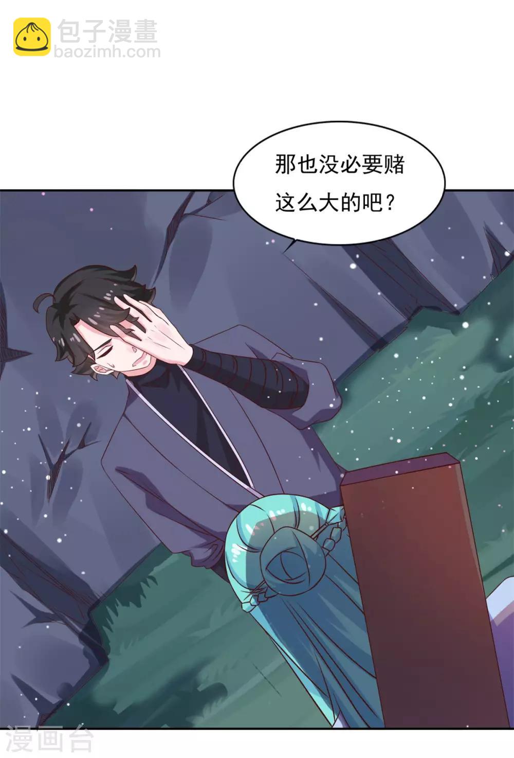 🍚仙魔同修 第27话 星辰辩 第7页
