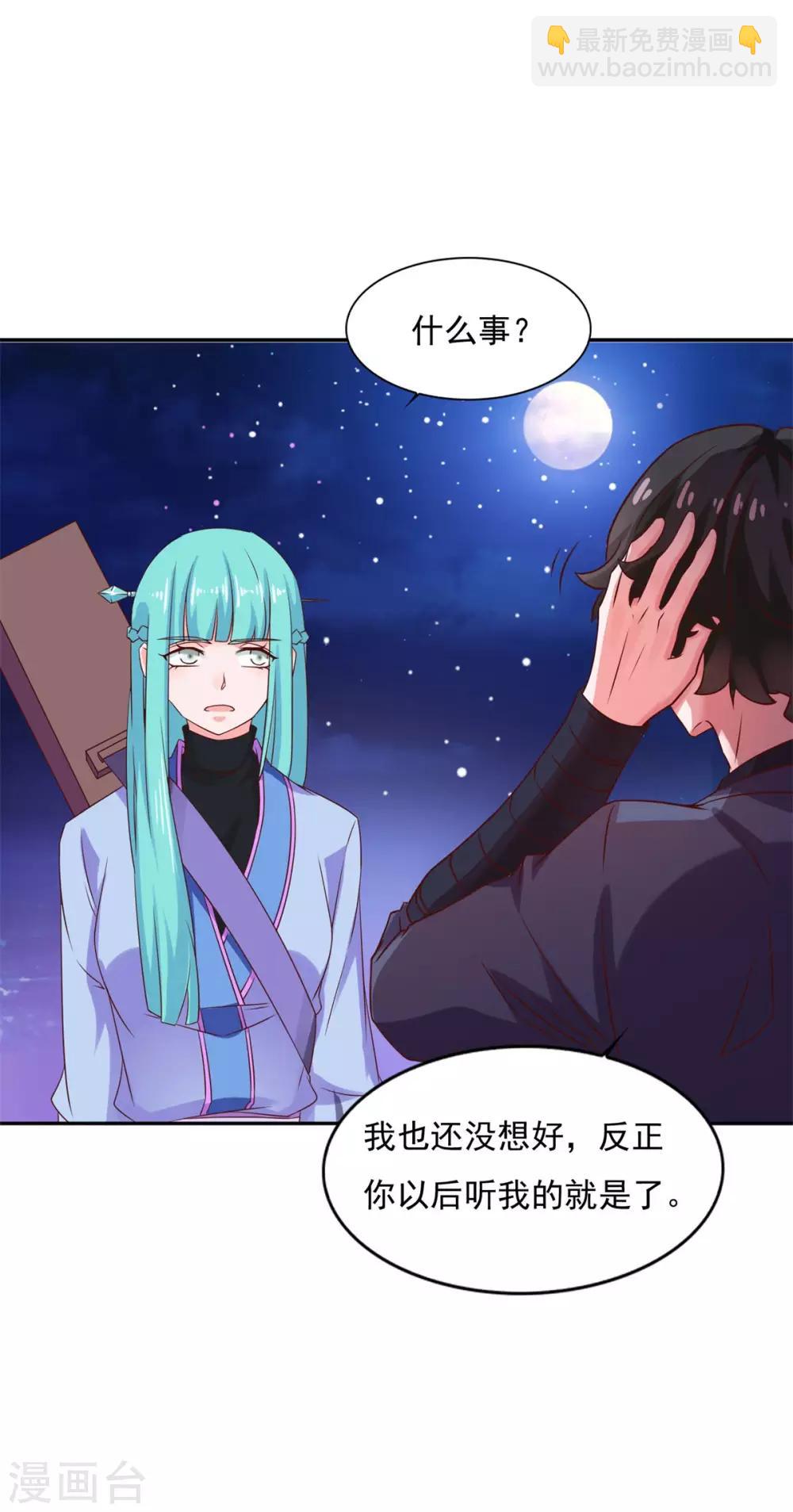 🍚仙魔同修 第27话 星辰辩 第9页