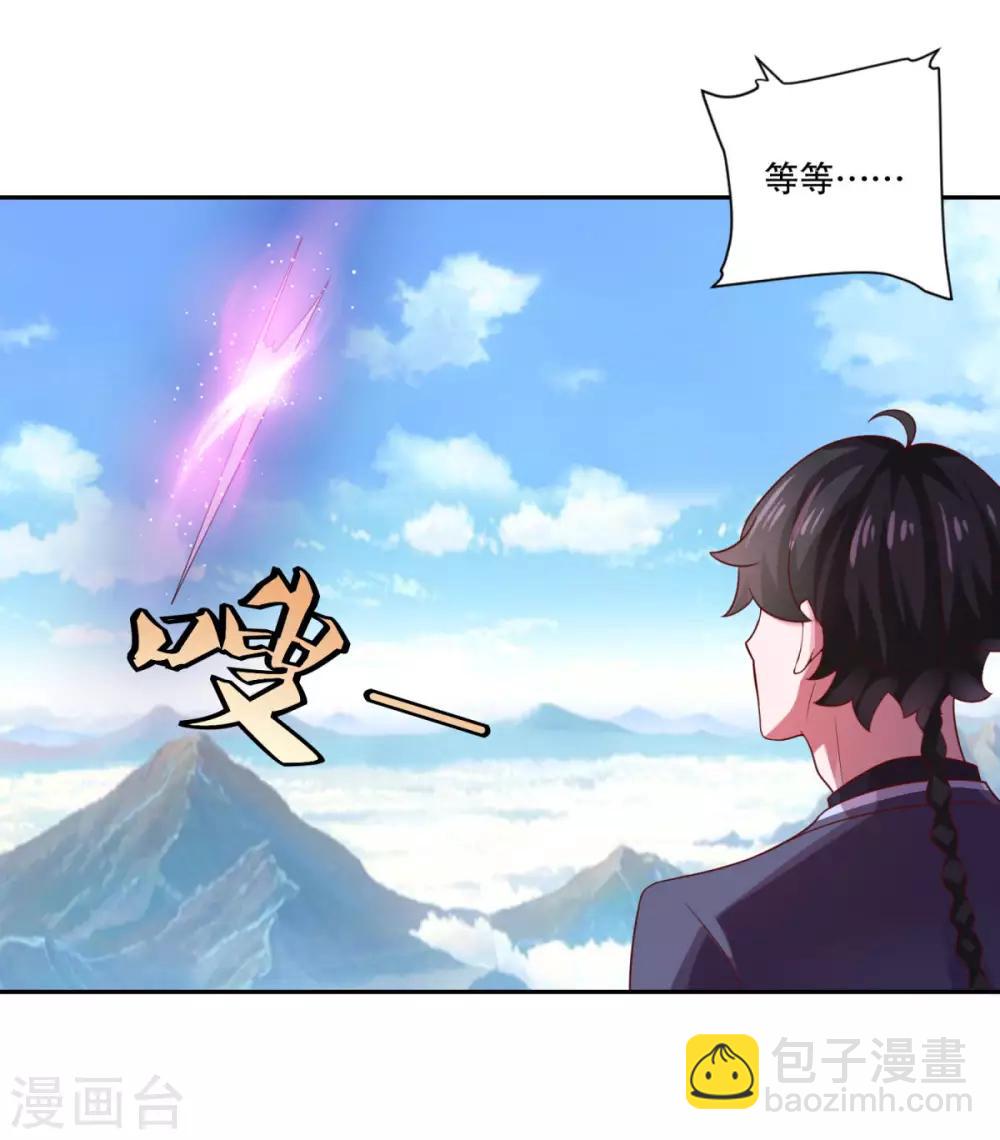 🍚仙魔同修 第29话 身世 第23页