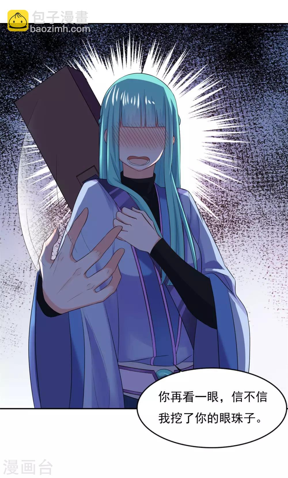 🍚仙魔同修 第31话 我自认第二没人敢称第一 第12页