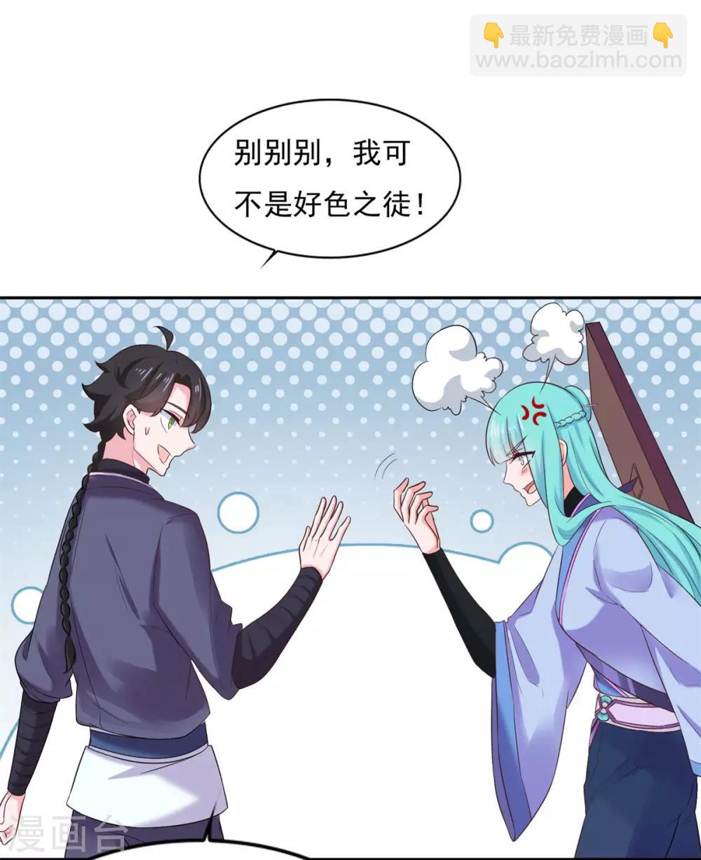 🍚仙魔同修 第31话 我自认第二没人敢称第一 第13页