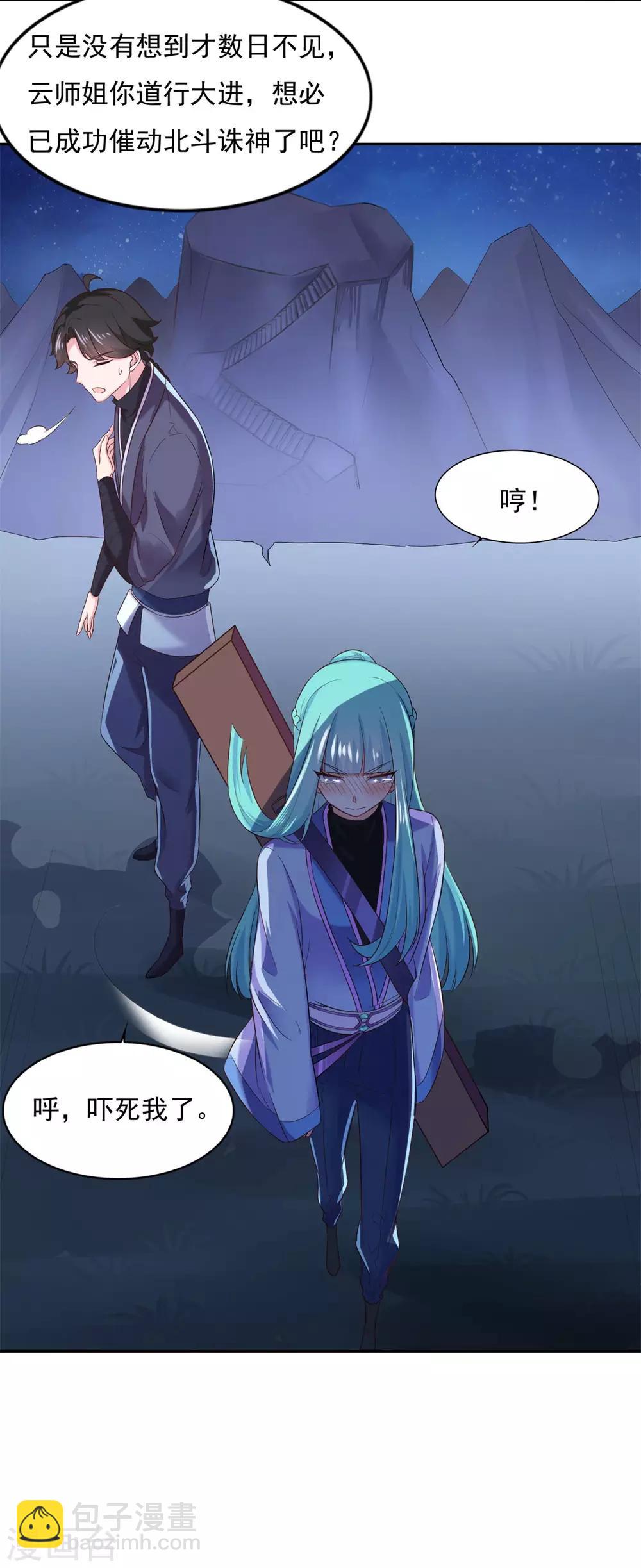 🍚仙魔同修 第31话 我自认第二没人敢称第一 第14页