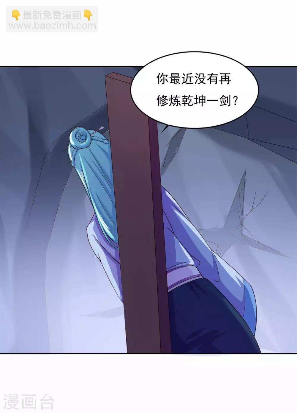 🍚仙魔同修 第31话 我自认第二没人敢称第一 第15页