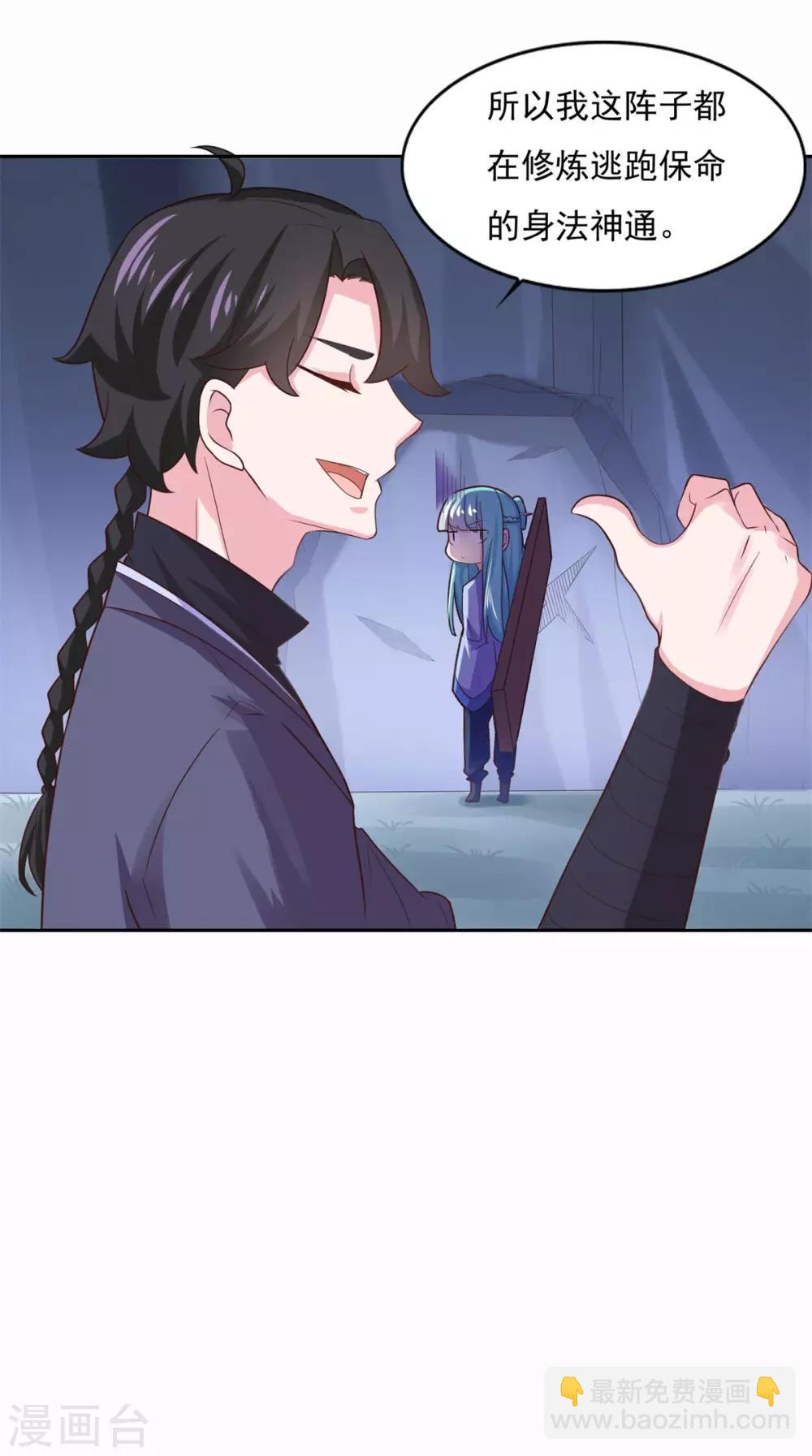 🍚仙魔同修 第31话 我自认第二没人敢称第一 第17页