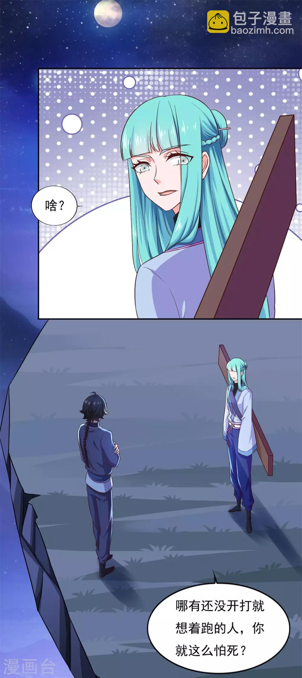 🍚仙魔同修 第31话 我自认第二没人敢称第一 第18页