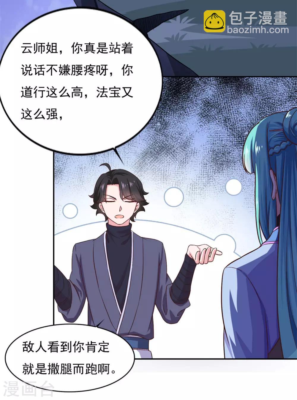 🍚仙魔同修 第31话 我自认第二没人敢称第一 第19页
