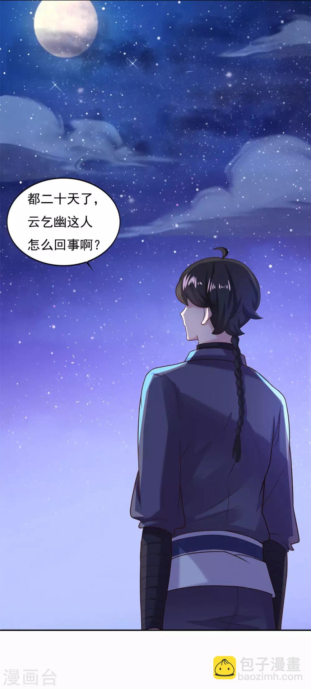 🍚仙魔同修 第31话 我自认第二没人敢称第一 第2页