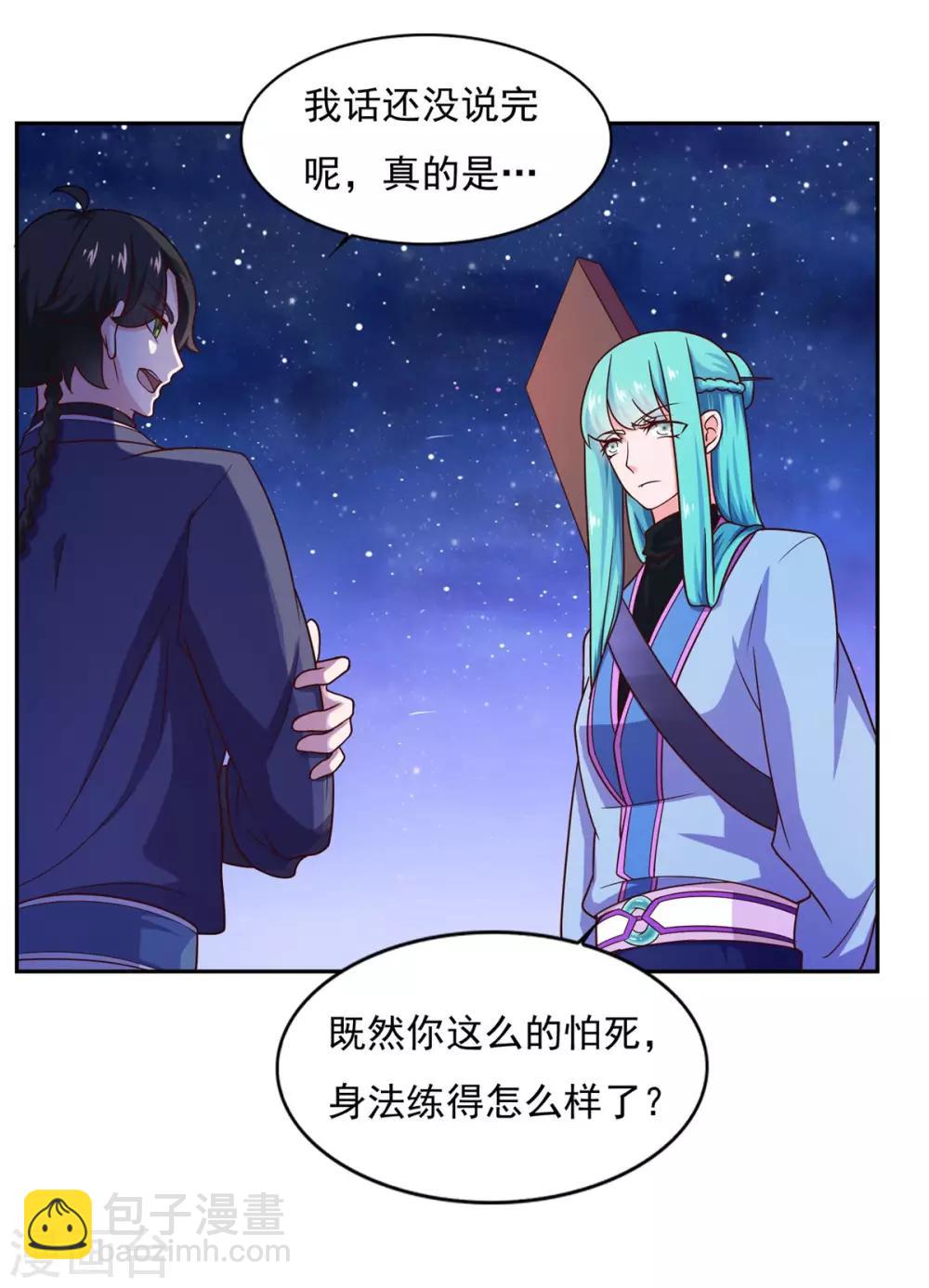 🍚仙魔同修 第31话 我自认第二没人敢称第一 第21页