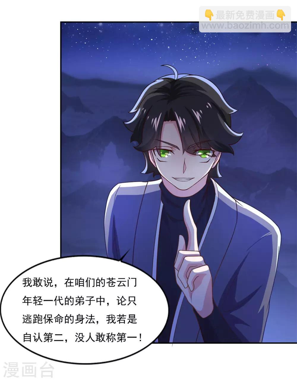 🍚仙魔同修 第31话 我自认第二没人敢称第一 第22页