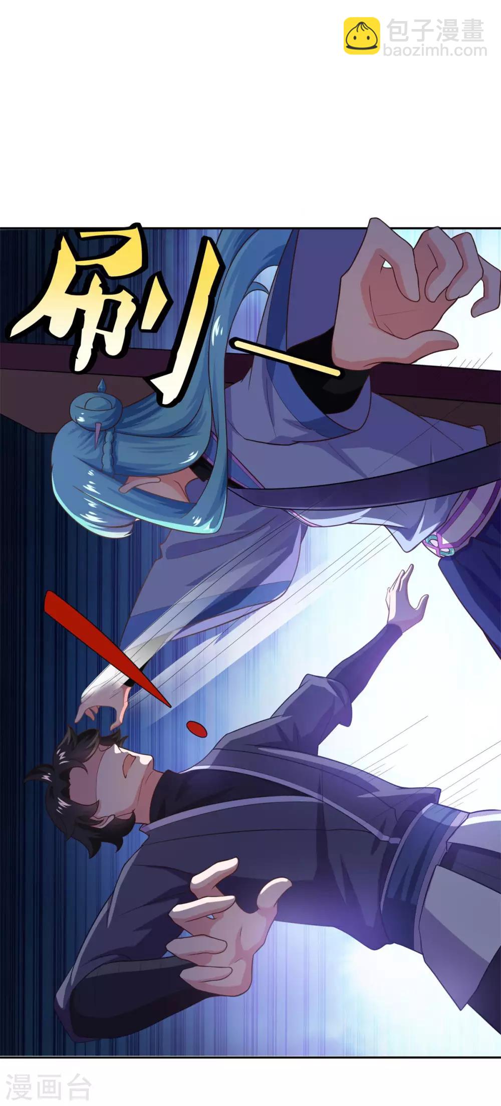 🍚仙魔同修 第31话 我自认第二没人敢称第一 第25页