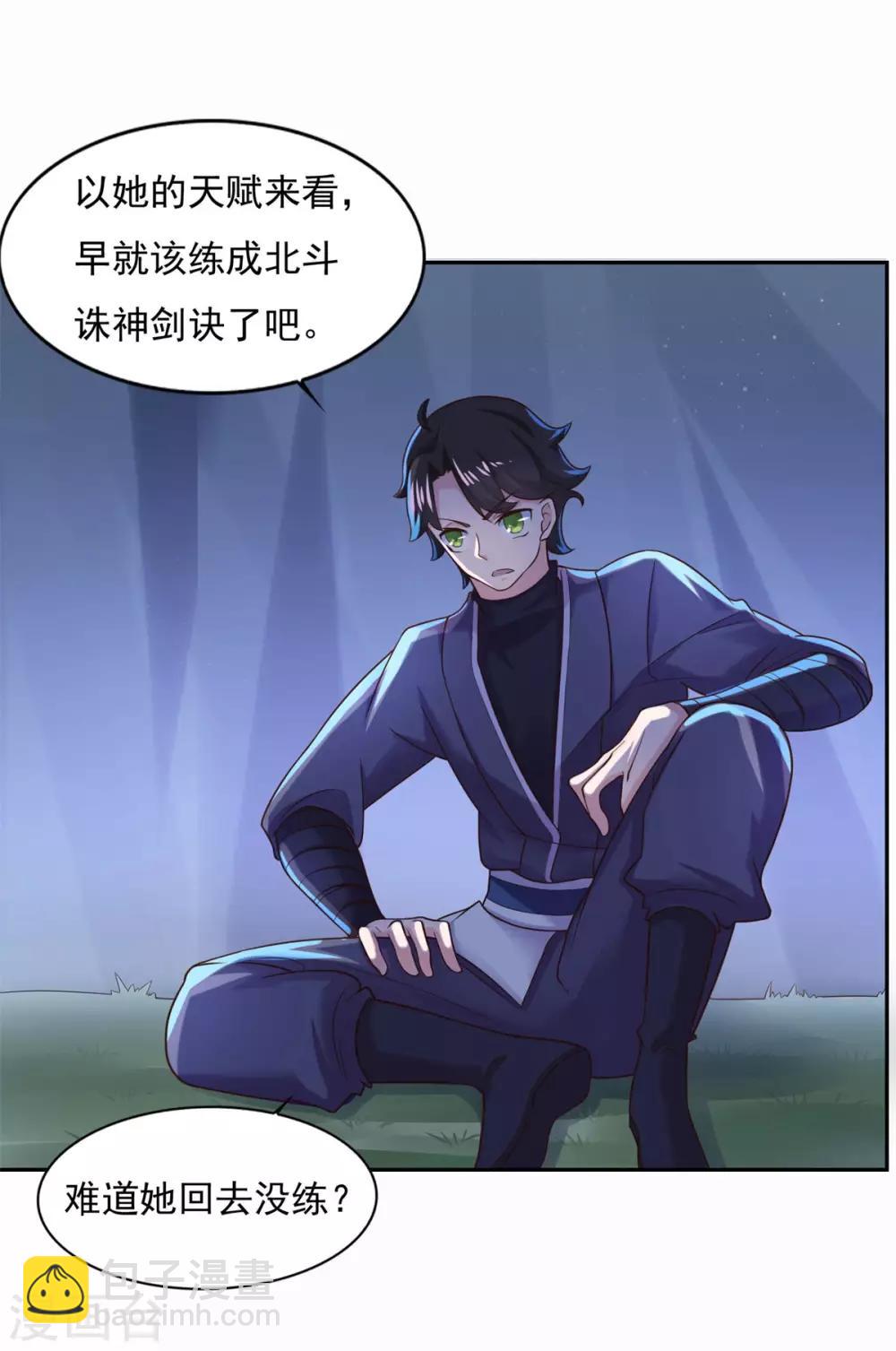 🍚仙魔同修 第31话 我自认第二没人敢称第一 第3页