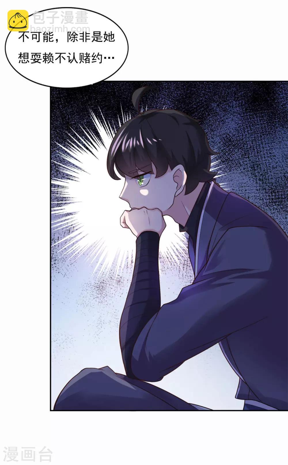 🍚仙魔同修 第31话 我自认第二没人敢称第一 第4页