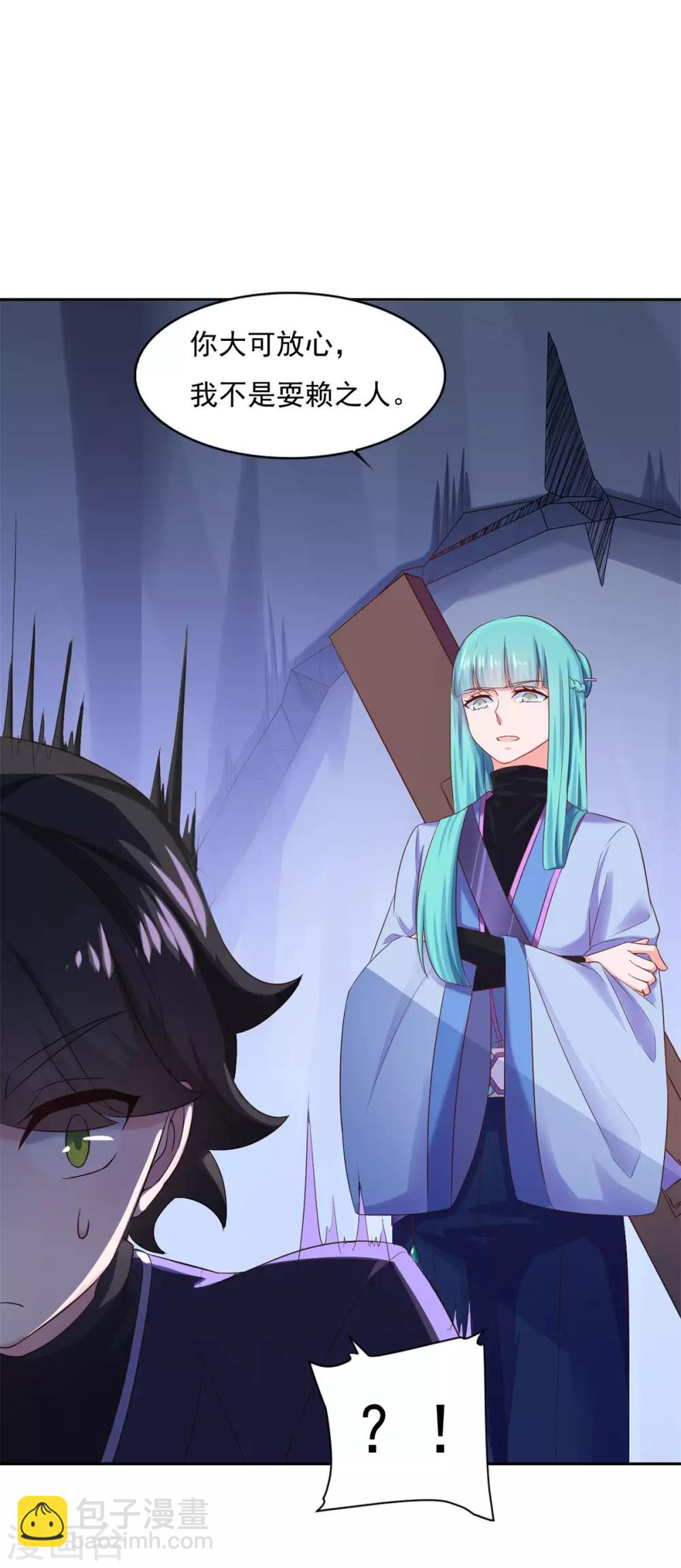 🍚仙魔同修 第31话 我自认第二没人敢称第一 第5页