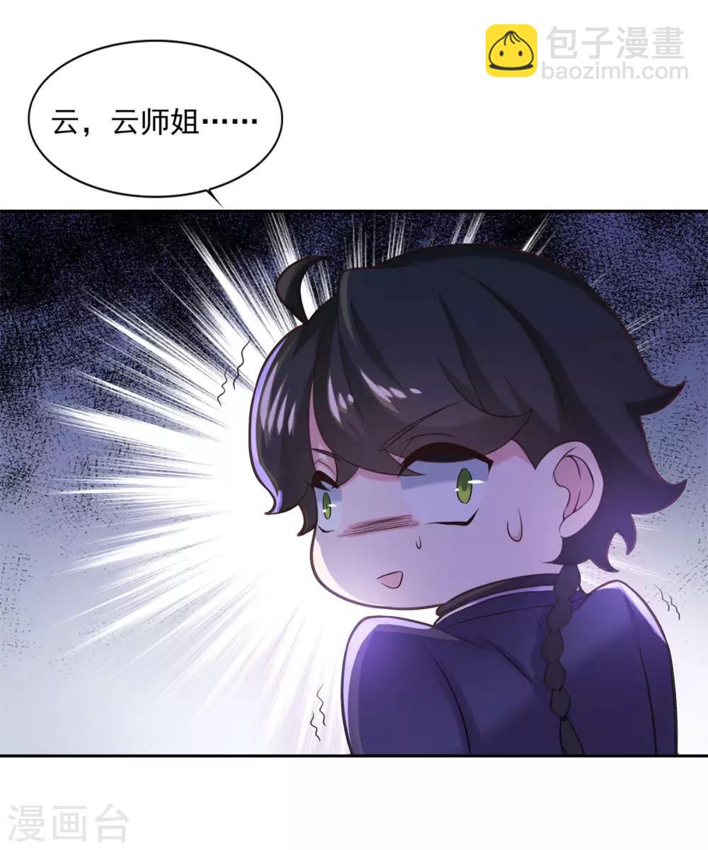 🍚仙魔同修 第31话 我自认第二没人敢称第一 第6页