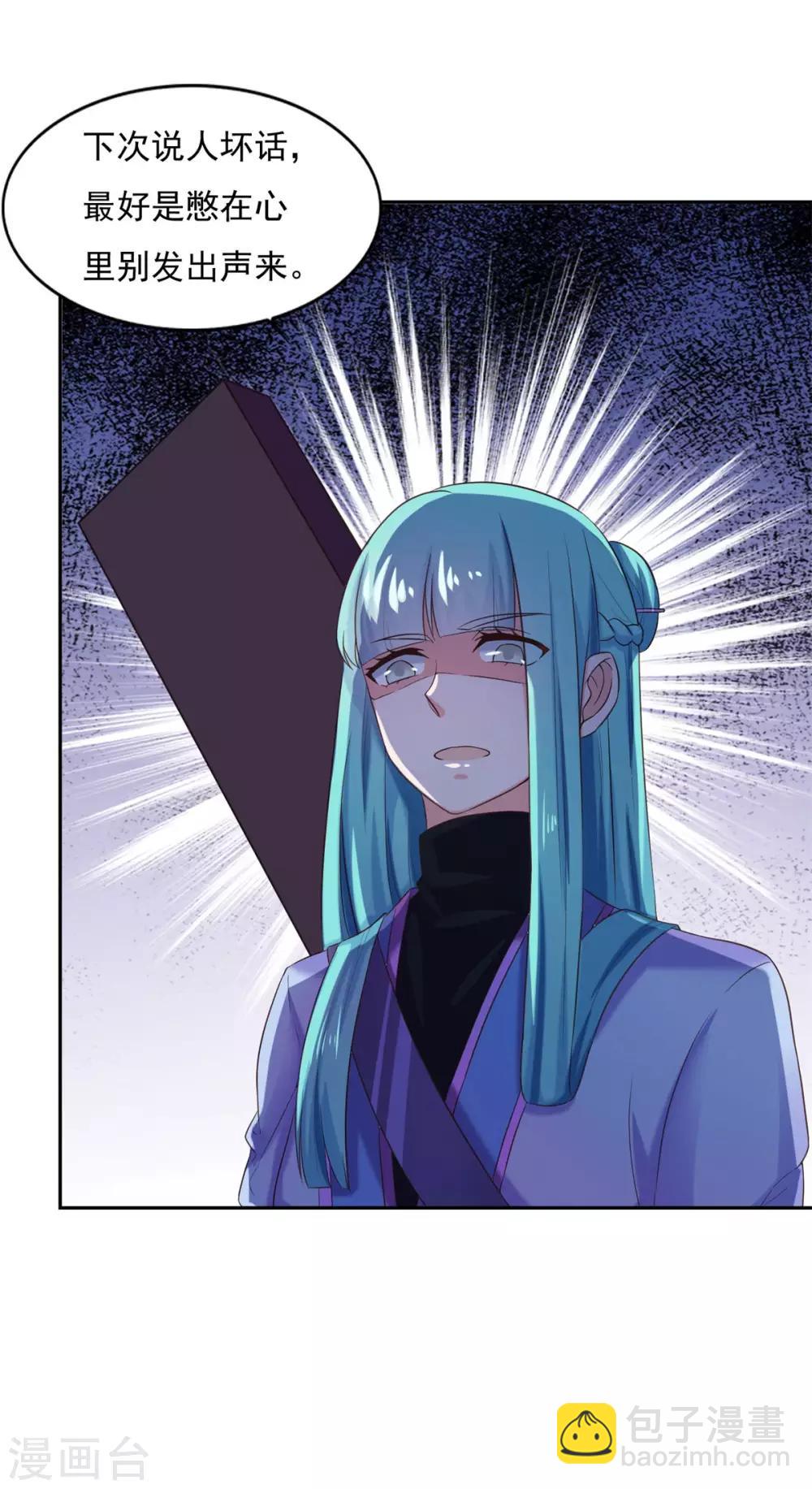 🍚仙魔同修 第31话 我自认第二没人敢称第一 第7页