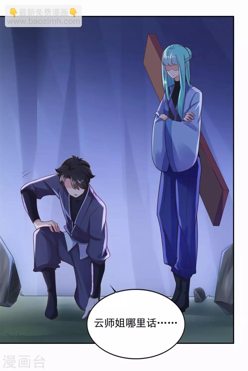 🍚仙魔同修 第31话 我自认第二没人敢称第一 第8页