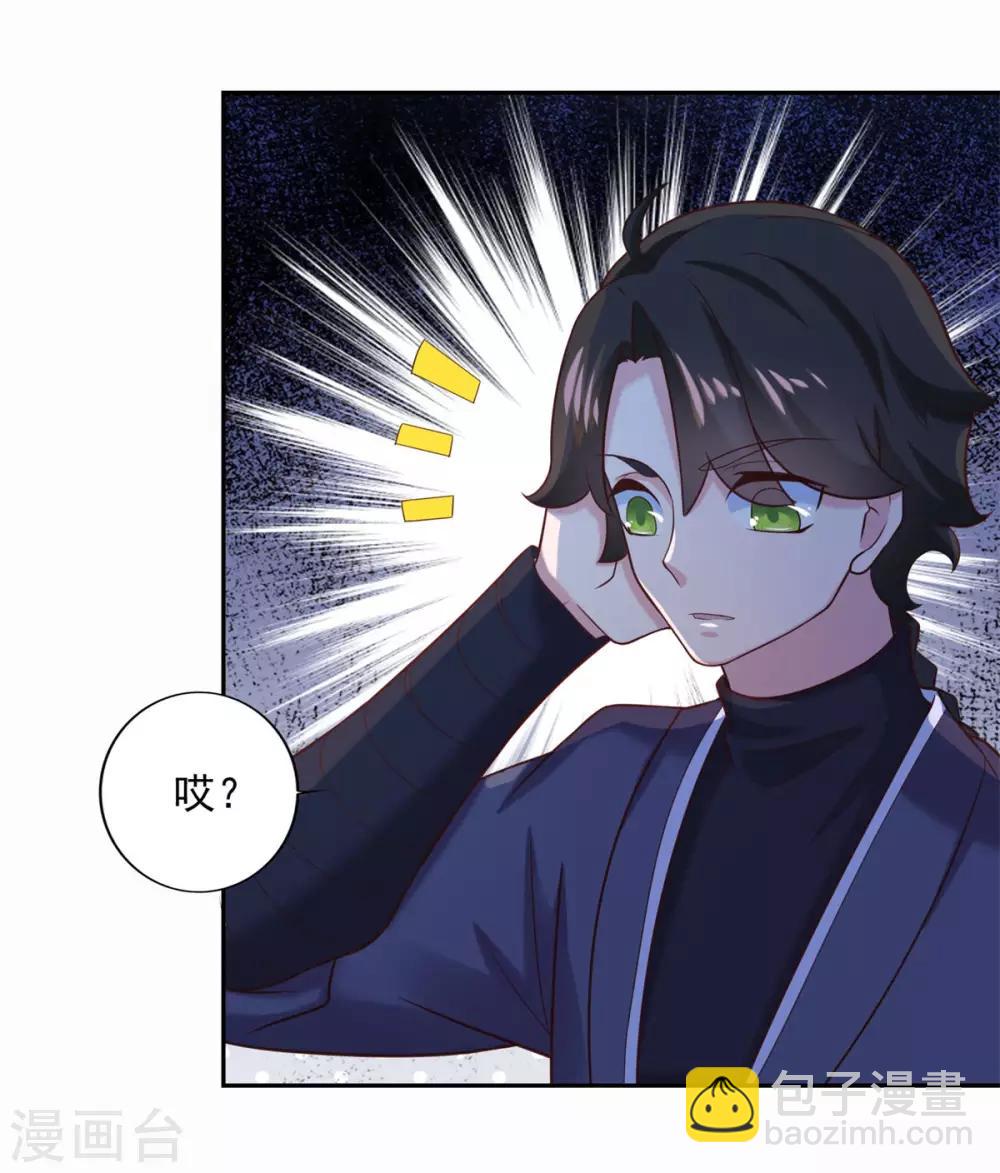 🍚仙魔同修 第31话 我自认第二没人敢称第一 第9页