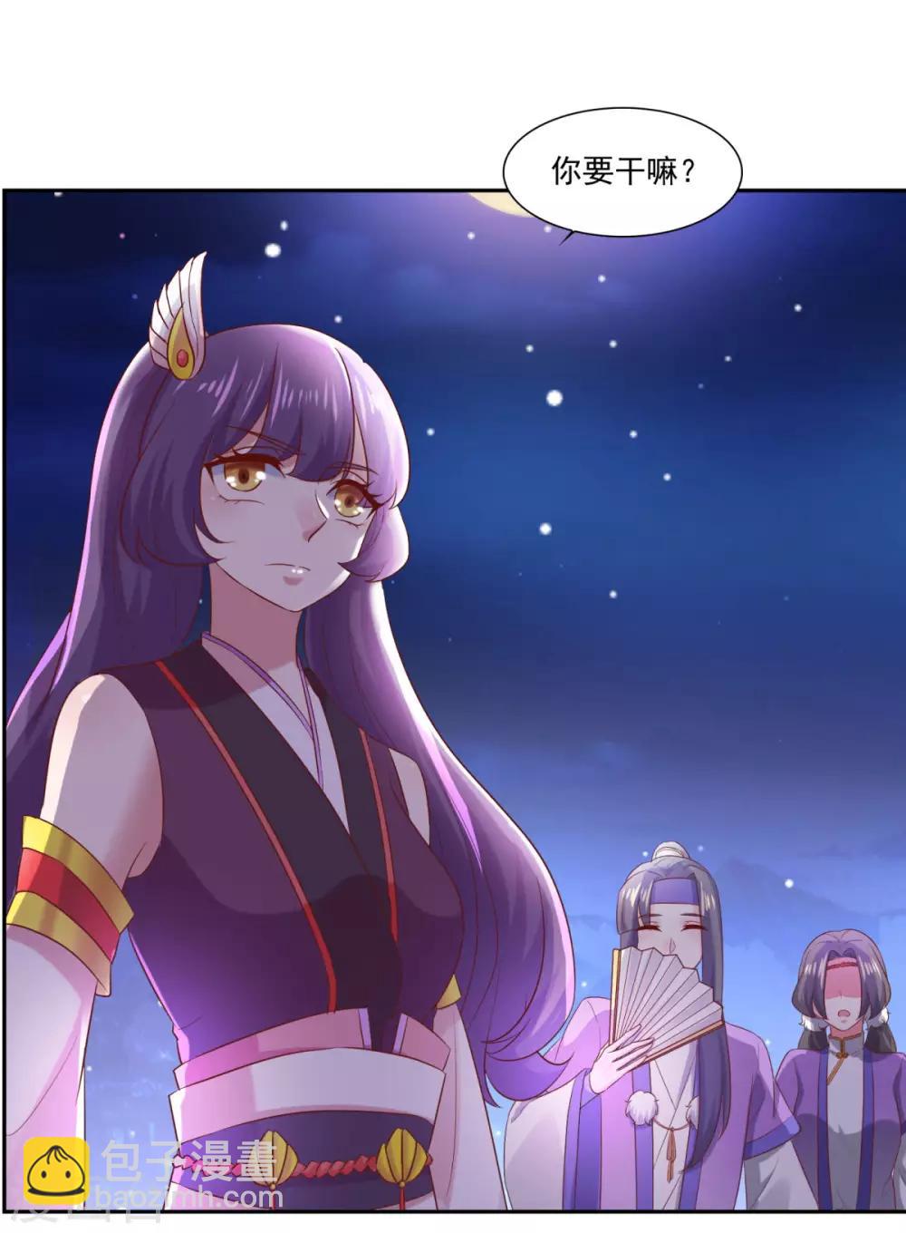 🍚仙魔同修 第33话 登徒浪子 第11页