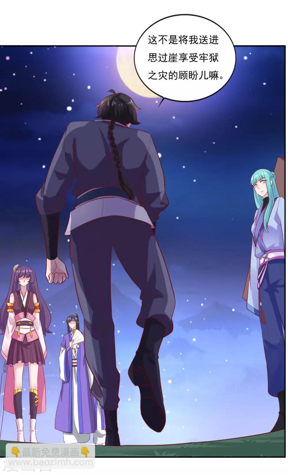 🍚仙魔同修 第33话 登徒浪子 第12页