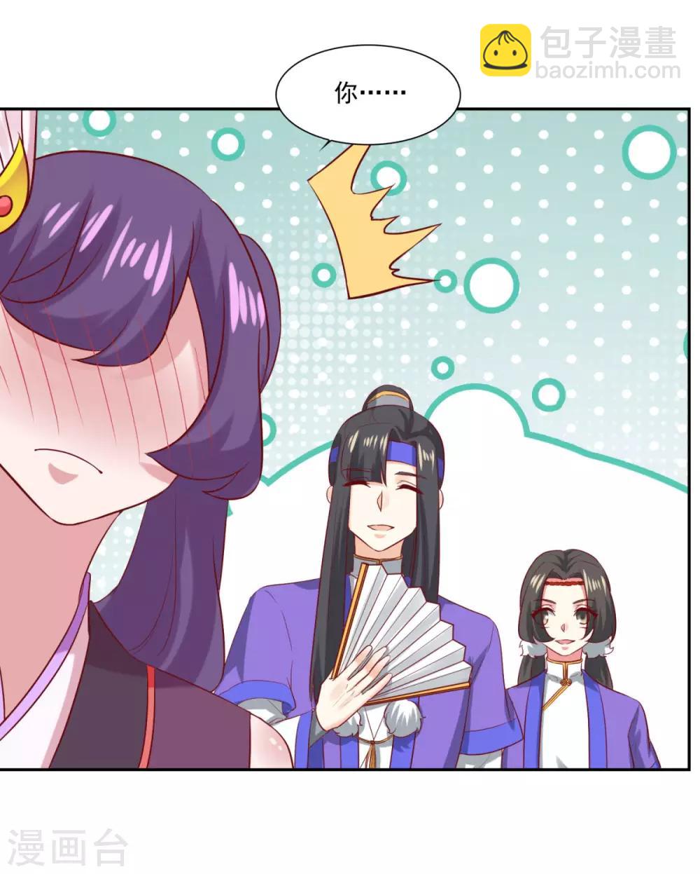 🍚仙魔同修 第33话 登徒浪子 第14页
