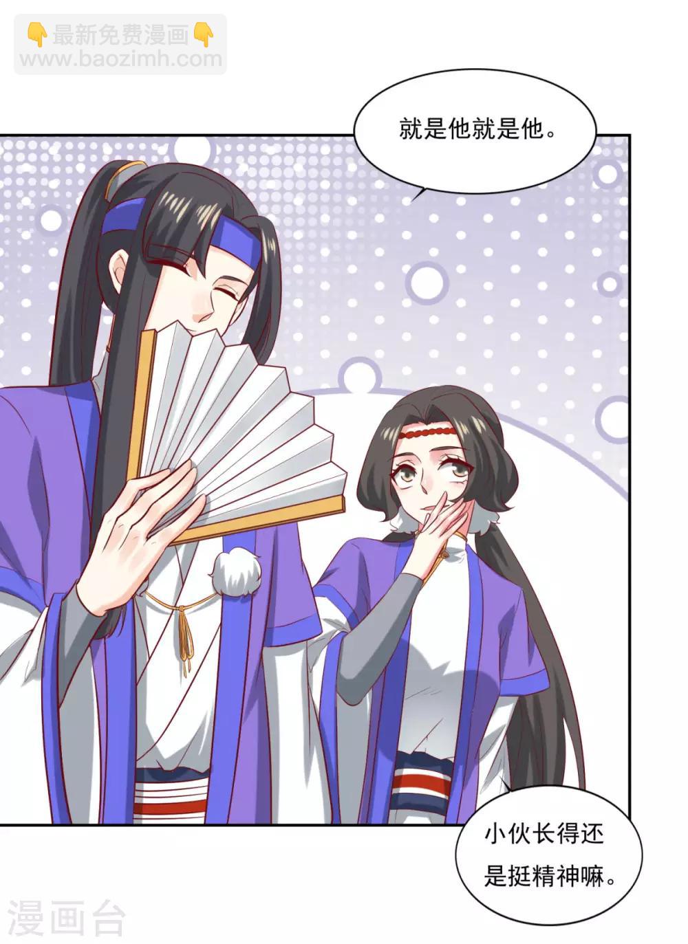 🍚仙魔同修 第33话 登徒浪子 第15页