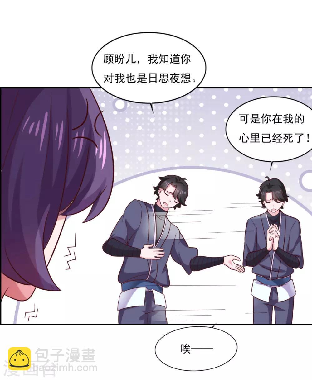 🍚仙魔同修 第33话 登徒浪子 第19页