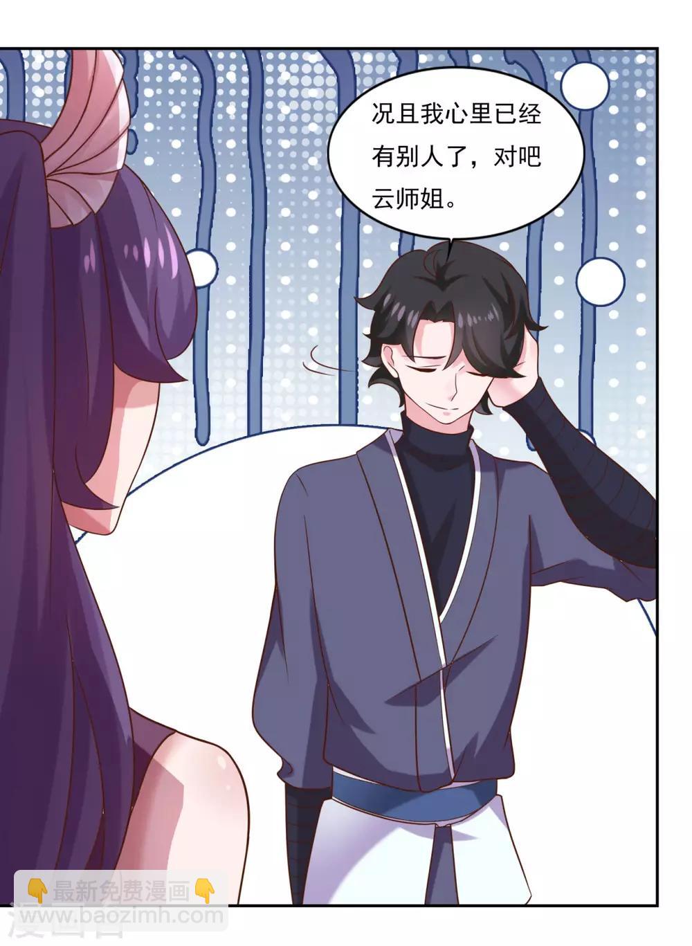 🍚仙魔同修 第33话 登徒浪子 第21页
