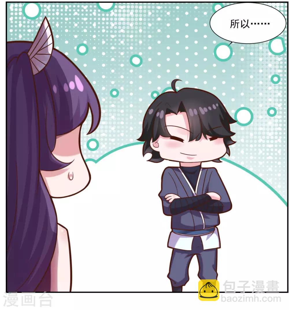 🍚仙魔同修 第33话 登徒浪子 第22页