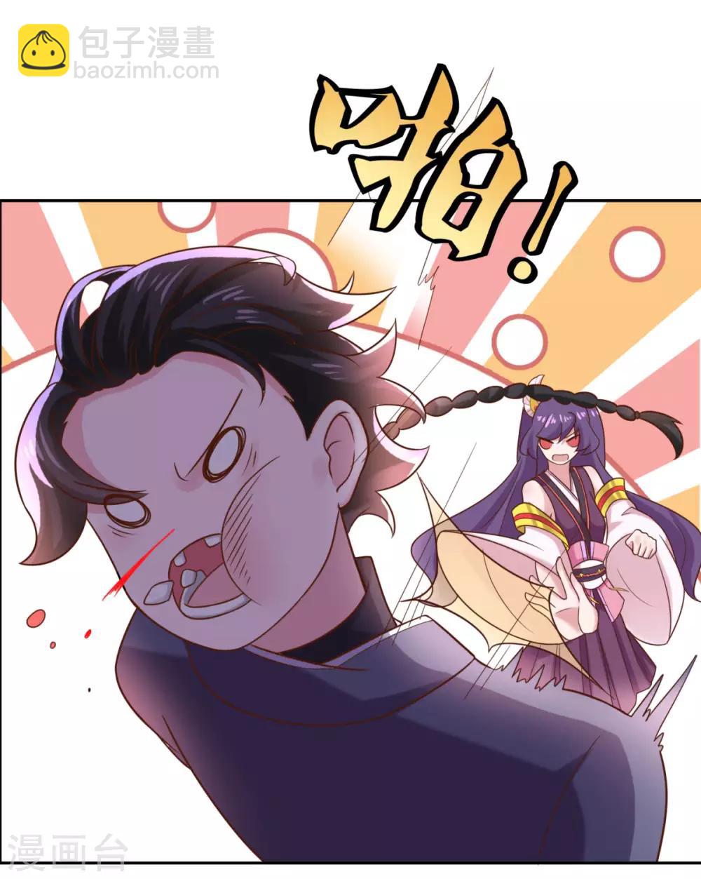 🍚仙魔同修 第33话 登徒浪子 第23页