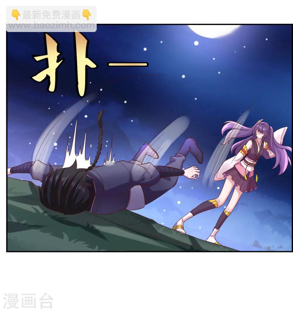 🍚仙魔同修 第33话 登徒浪子 第24页