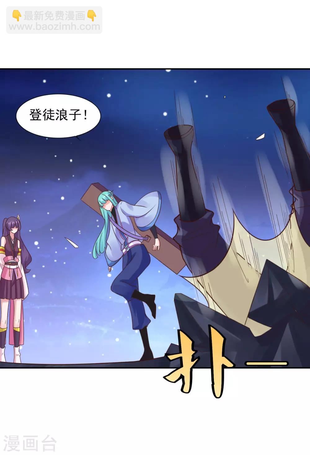 🍚仙魔同修 第33话 登徒浪子 第28页