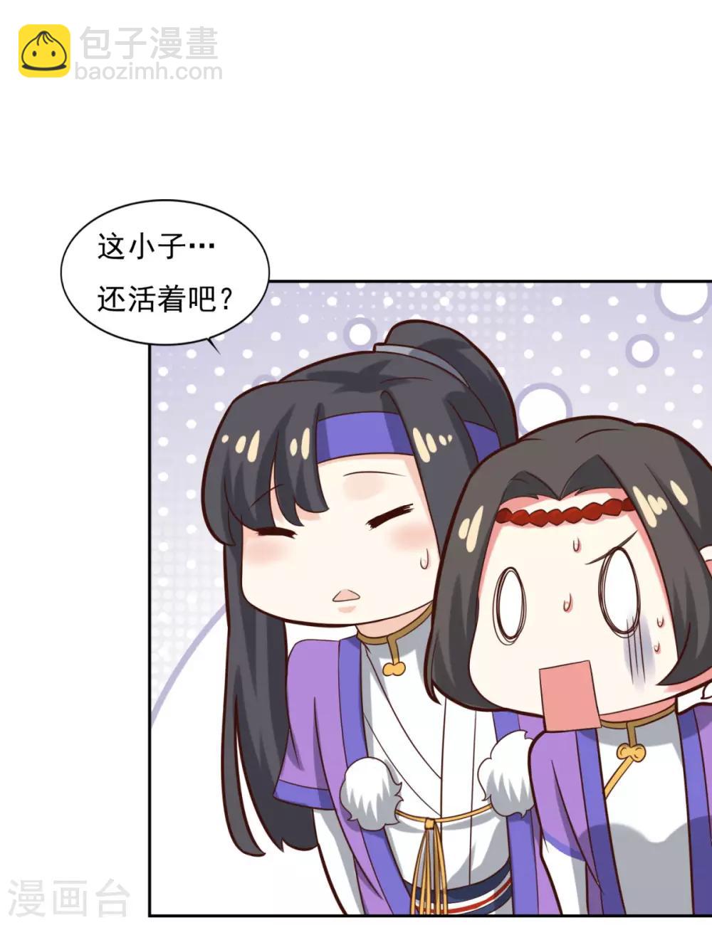 🍚仙魔同修 第33话 登徒浪子 第29页