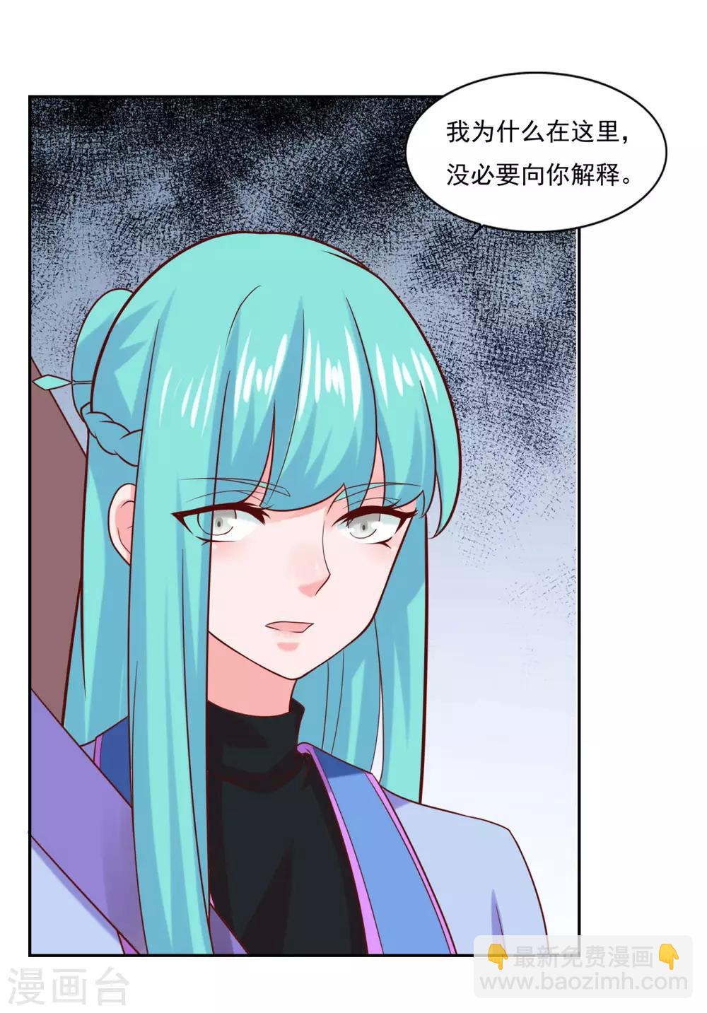 🍚仙魔同修 第33话 登徒浪子 第3页