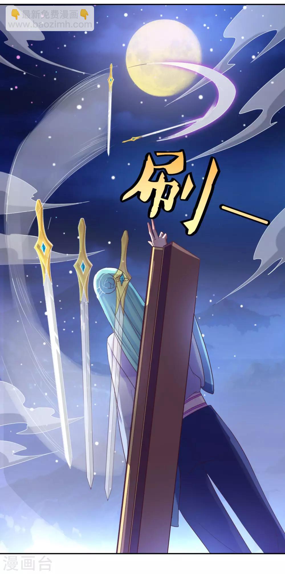 🍚仙魔同修 第33话 登徒浪子 第30页