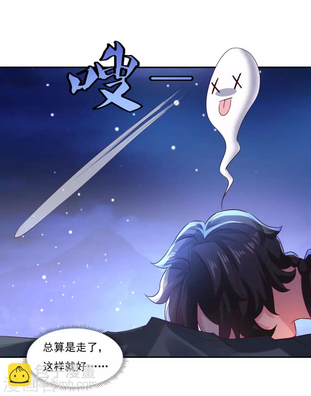 🍚仙魔同修 第33话 登徒浪子 第32页