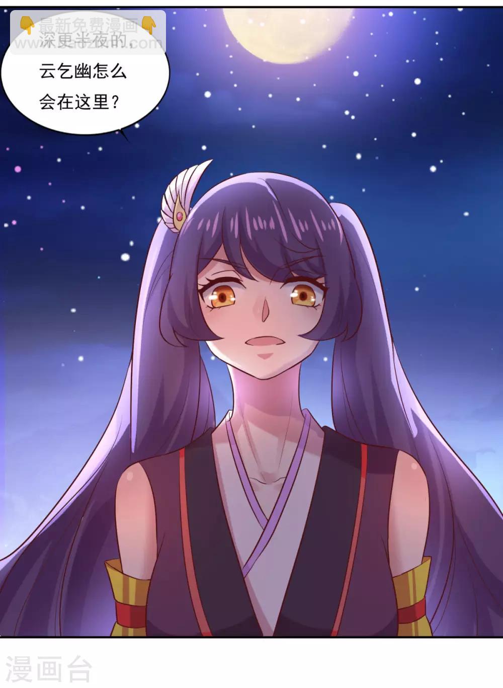 🍚仙魔同修 第33话 登徒浪子 第34页