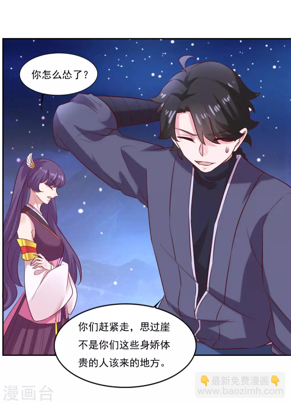 🍚仙魔同修 第33话 登徒浪子 第36页